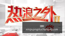 小米电竞手,联名版惊艳,发布,新葡京,新葡京app,新葡京娱乐,新普京赌场