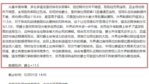 近9战7胜豪取+15分，状态飙升却遇强敌挑战？实力对决，能否突破逆境？